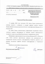 Письмо Совета муниципальных образований Ульяновской области от 22.12.2020 № 759