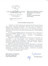 Письмо Совета муниципальных образований Саратовской области от 03.02.2021 № 01-29