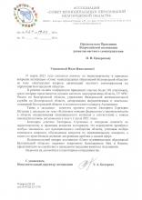 Письмо Совета муниципальных образований Белгородской области от 19.03.2021 № 224