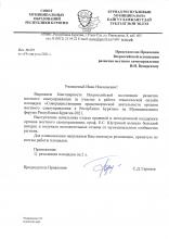 Письмо Совета муниципальных образований Республики Бурятия от 19.08.2021 № 097
