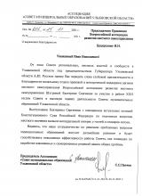 Письмо Совета муниципальных образований Ульяновской области от 25.11.2021 № 617