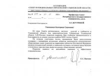 Письмо Совета муниципальных образований Ульяновской области от 31 октября 2022 года № 699
