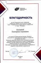 Благодарность ректора Челябинского государственного университета