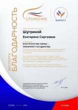Благодарность Всероссийской ассоциации развития местного самоуправления 