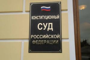КС РФ высказался о вине юридических лиц