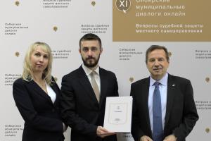 Особенности судебной защиты местного самоуправления обсудили на сибирском муниципальном форуме