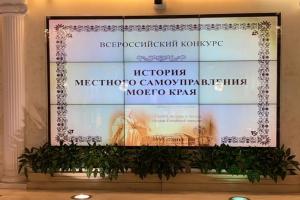 ВАРМСУ приняла участие в конкурсе ««История местного самоуправления моего края» и награждении победителей