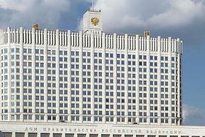 Правительство РФ утвердило общие правила регионального государственного жилищного надзора