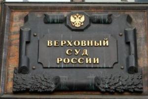Верховный суд РФ рассмотрел вопрос расторжения муниципальных контрактов в связи с отсутствием финансирования