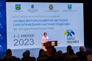 В Ханты-Мансийске состоялись шестые ежегодные Муниципальные чтения