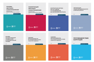 Издана серия книг о местном самоуправлении и отдельных вопросах государственного управления