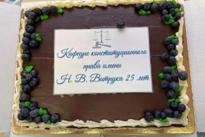 Юбилей кафедры конституционного права имени Н.В. Витрука отметили в день Конституции РФ