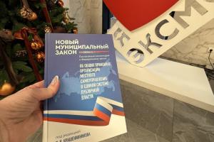 Издан комментарий к новому федеральному закону о местном самоуправлении