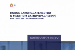 Издан первый комментарий к новому закону о местном самоуправлении