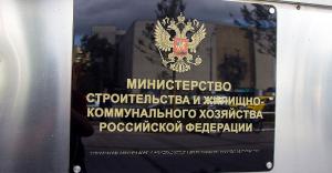 Минстрой России утвердил типовые индикаторы риска при осуществлении муниципального жилищного контроля