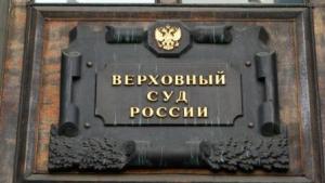 Верховный суд РФ рассмотрел вопрос расторжения муниципальных контрактов в связи с отсутствием финансирования