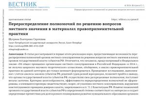 Опубликована статья о перераспределении полномочий органов местного самоуправления по решению вопросов местного значения