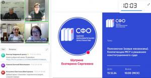 Особенности компетенции местного самоуправления в практике Конституционного Суда РФ обсудили с представителями органов местного самоуправления Красноярского края