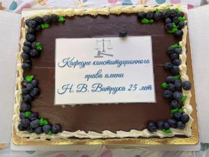 Юбилей кафедры конституционного права имени Н.В. Витрука отметили в день Конституции РФ