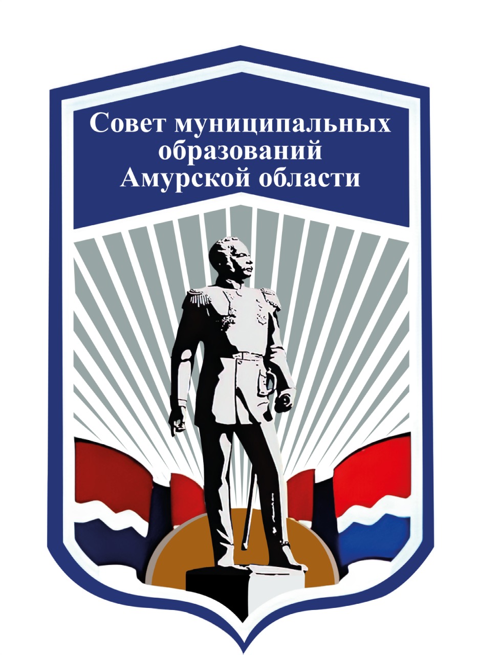 Совет муниципальных образований Амурской области