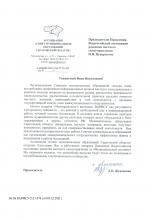 Письмо Совета муниципальных образований Саратовской области от 02.12.2021 № 01-493