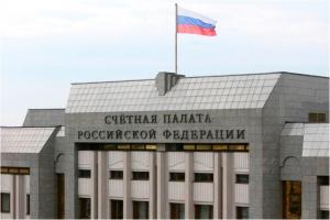 Счетная палата РФ опубликовала методику подготовки и продвижения рекомендаций по результатам аудита