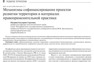 Опубликована статья Е.С. Шугриной про механизмы софинансирования проектов развития территории 