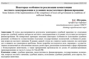 Опубликована статья профессора Е.С. Шугриной о некоторых особенностях реализации компетенции местного самоуправления в условиях недостаточного финансирования