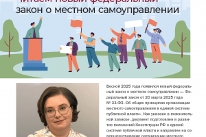 Статья профессора Екатерины Шугриной о новом федеральном законе о местном самоуправлении