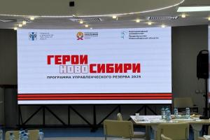 Участники Новосибирской программы «Герои НовоСибири» обсудили особенности организации местного самоуправления в стране и области