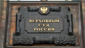 Верховный Суд РФ разъяснил правомерность отказа в выдаче разрешений на строительство многоквартирных жилых домов