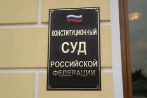 Конституционный Суд РФ разъяснил условия прекращения производства по делу об административном правонарушении в условиях отсутствия бюджетных средств