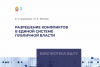 Издана книга, посвященная разным способам предупреждения и разрешения конфликтов в системе органов публичной власти